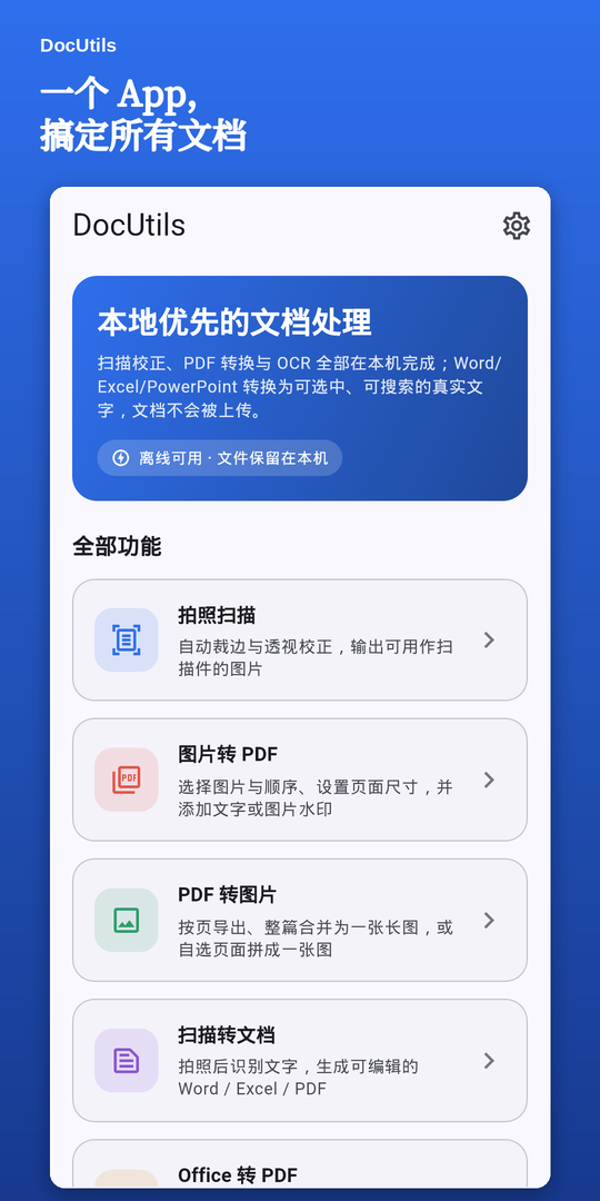DocUtils 主界面